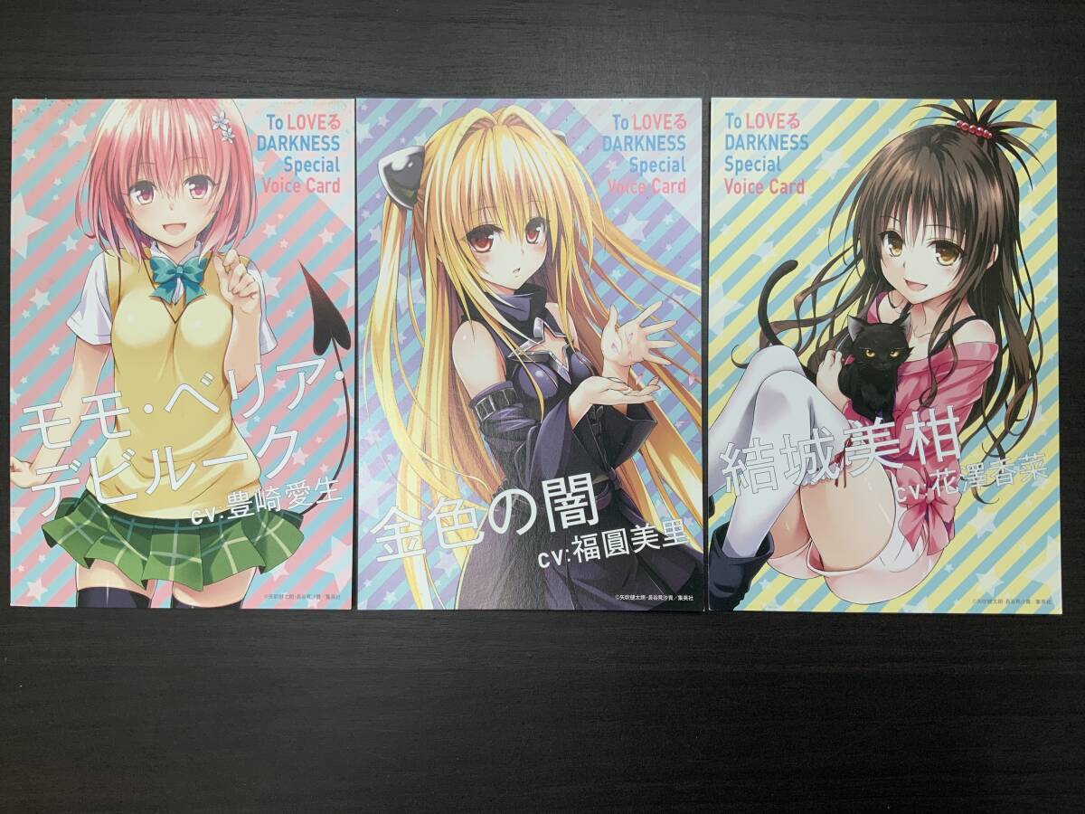 新品】ToLOVEる とらぶる ダークネス 文庫本 文庫版 とらのあな 特典