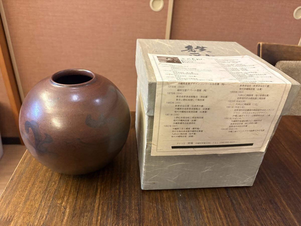 新品】◎芸術遺産認定作家 孤高の画家・陶芸家 『与那覇朝大/與那覇朝