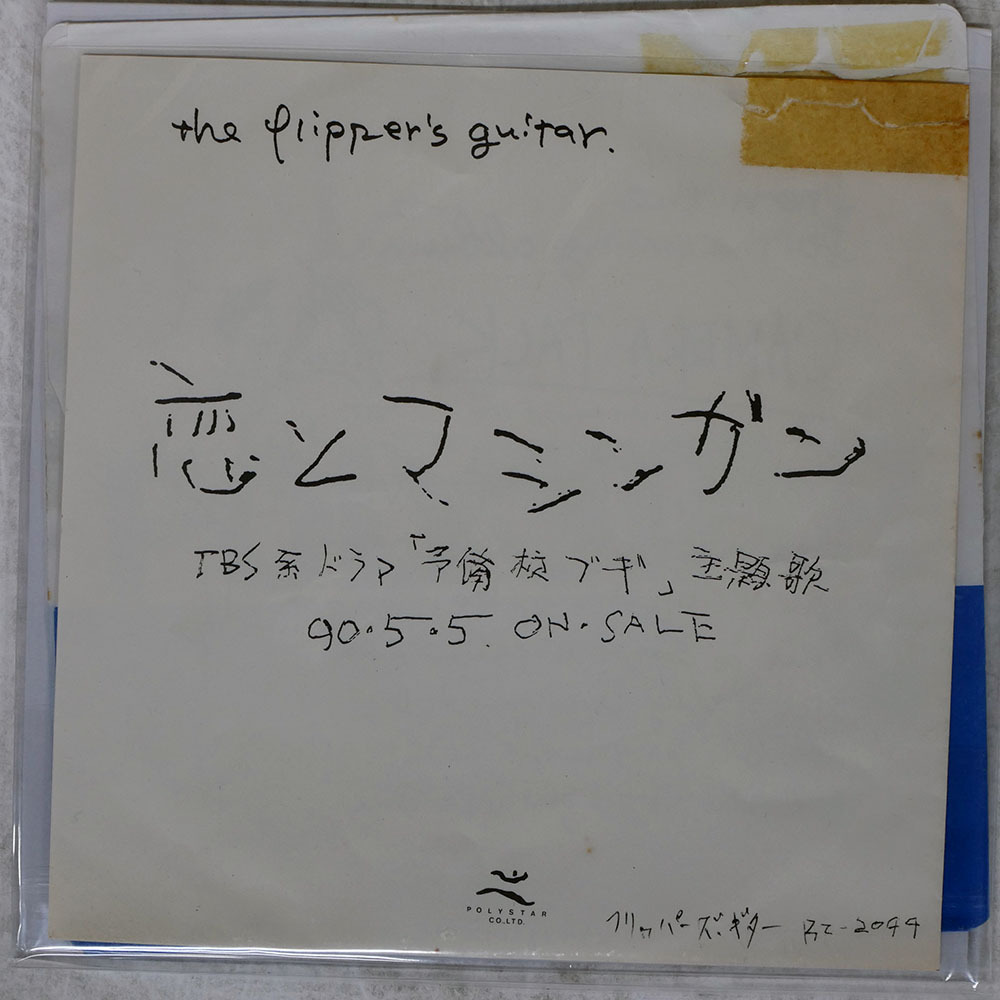 popeyeポパイ1991年8月7日号◇一色紗英/小田茜/古柴香織/高岡早紀/生稲