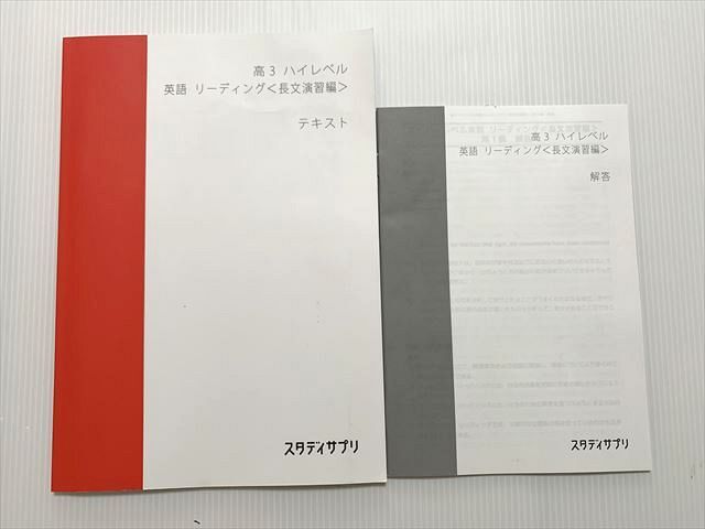 日本史 テキスト2冊 高3トップ&ハイレベル 高3 前期・後期 受験サプリ