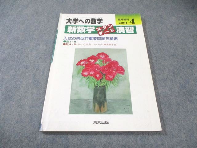 MD88-025 東京出版 大学への数学 1995年4月/5月 臨時増刊 新数学