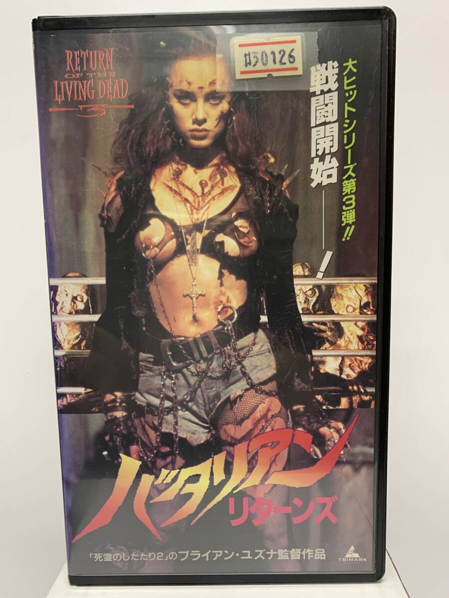 バタリアン VHS Yahoo!オークション - 即決〈同梱歓迎〉VHS バタリアン2 ホラー その他