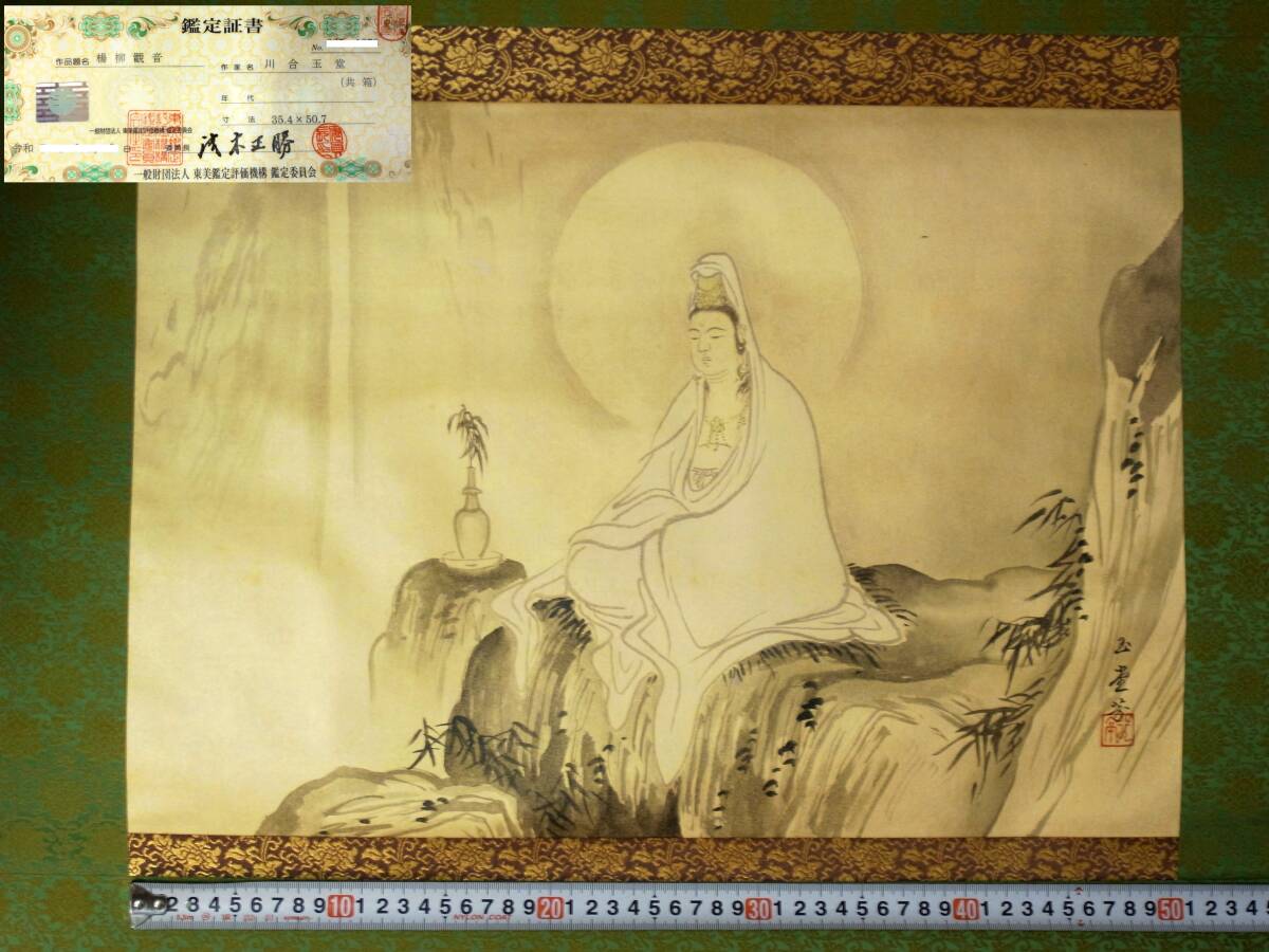 秀逸厳選美術品】慶應◇人気の鮎図！【小泉斐(檀山)】真筆 絹本着色巌