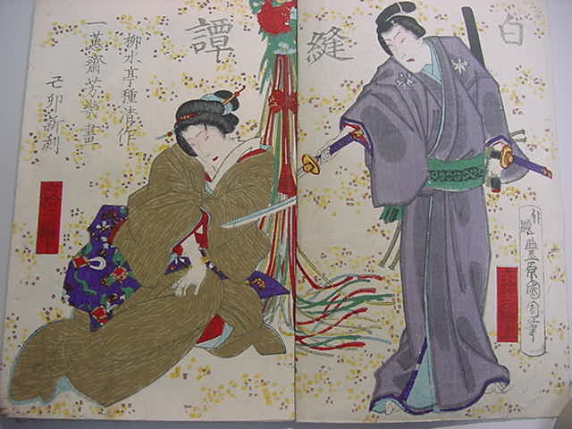 中古】☆浮世絵/時代/春画/美人/遊女/遊郭/秘画/艶画/枕絵/和本/絵草紙