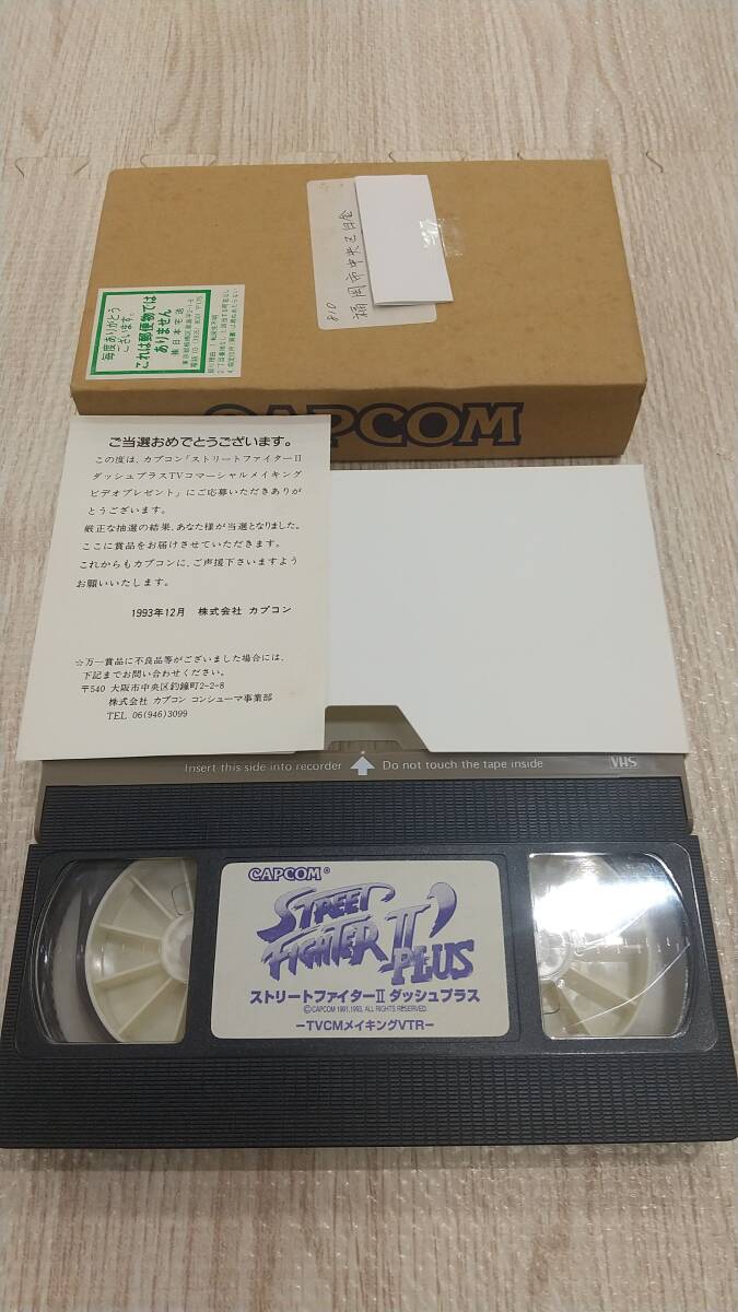 CAPCOM 抽選当選品 ストリートファイターⅡダッシュプラス TVCMメイキングVTR VHSビデオテープ SEGA MEGA DRIVE セガメガドライブ カプコンの1番目の画像