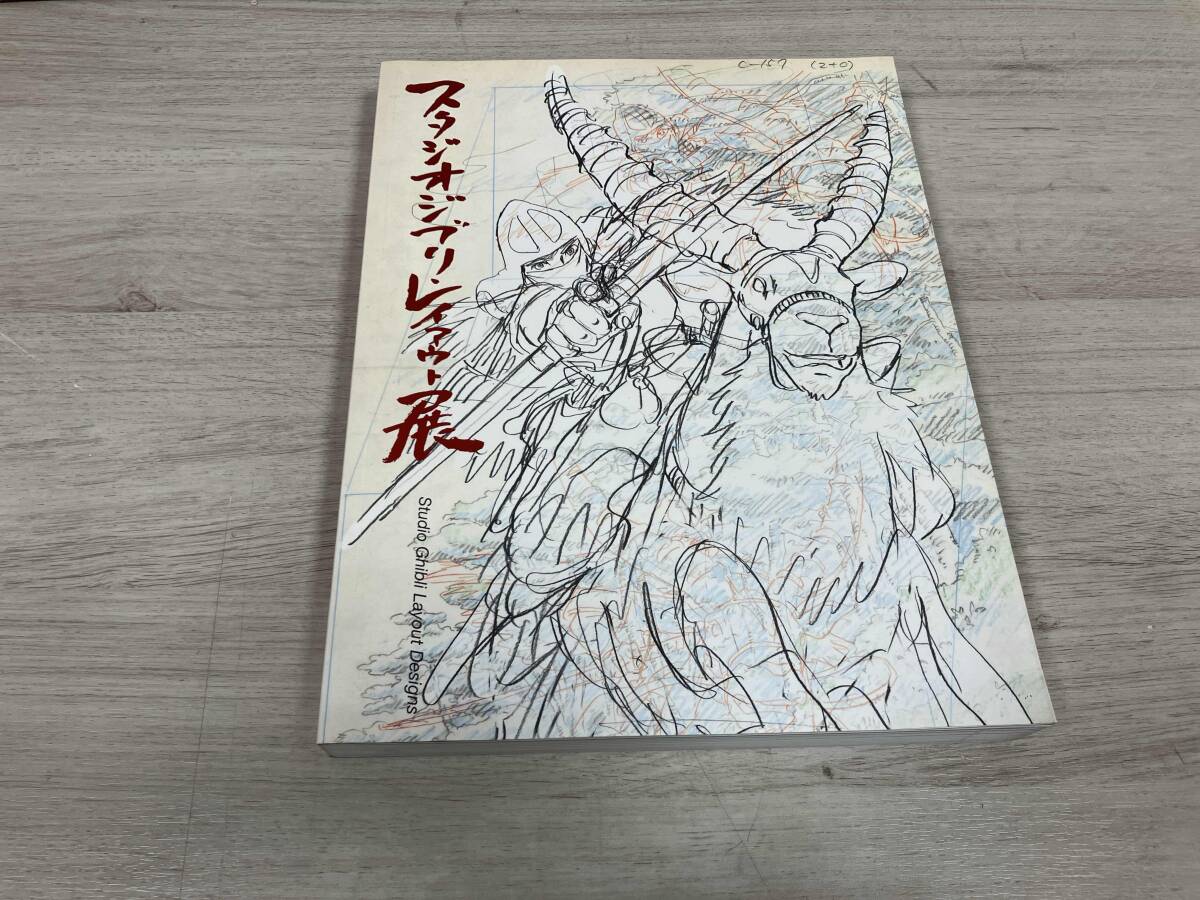 ♪未使用品♪複製原画 『スタジオジブリ・レイアウト展 実寸レプリカ