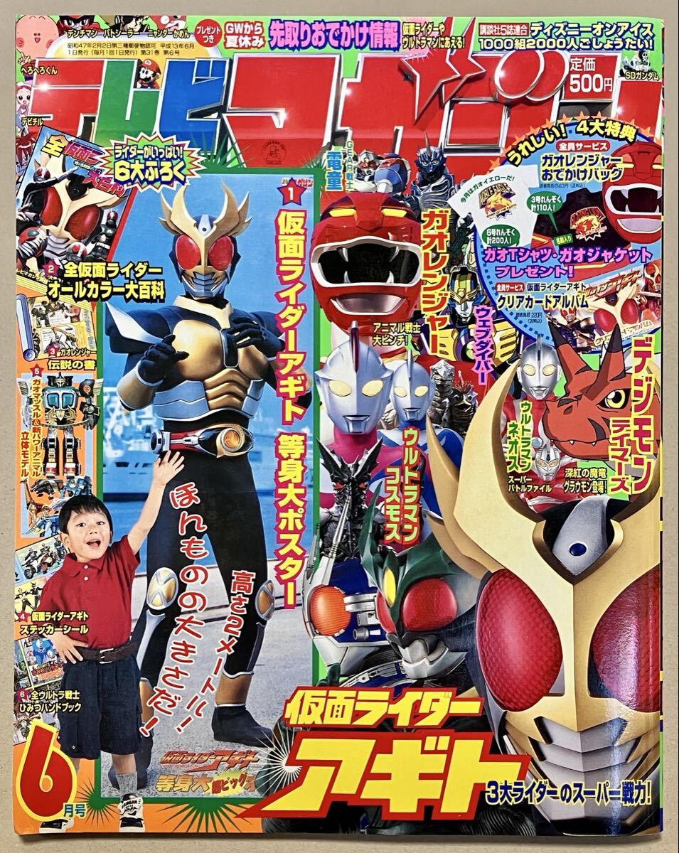 講談社 テレビマガジン 2002年(平成14年) 3月号 ガオレンジャー