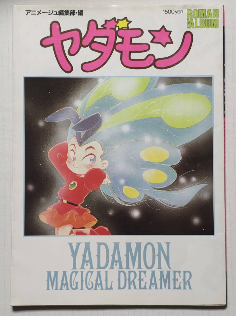 ヤダモン 同人誌 「バツマーク -超改訂版-」 BLOOM・MAGIC SUEZEN の