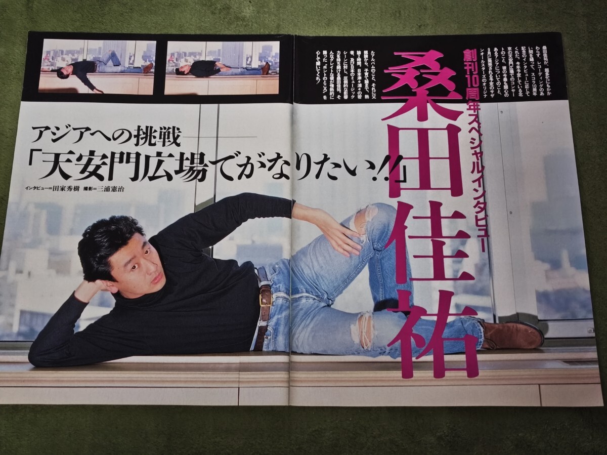 サザンオールスターズ 桑田佳祐 切り抜き 207P ③ ☆説明欄にも画像