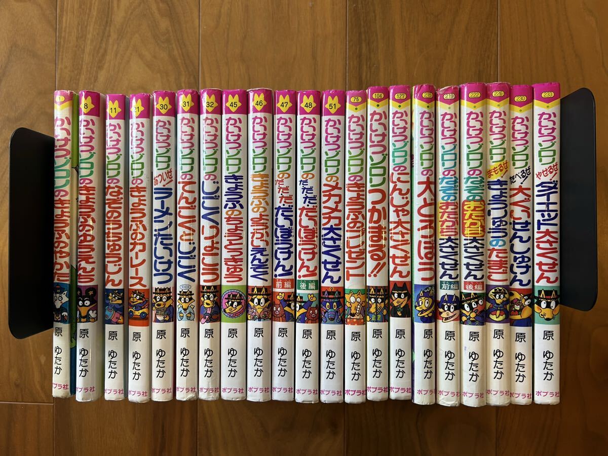 中古本】 かいけつゾロリ 19冊セット + おまけカバー付き 原ゆたか 中古本】 かいけつゾロリ 19冊セット + おまけカバー付き 原ゆたか
