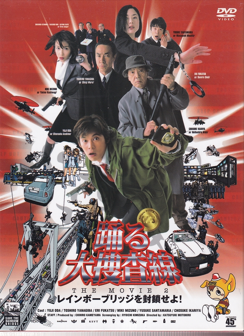 映画チラシ「踊る大捜査線 THE MOVIE」織田裕二、稲葉敏郎、深津絵里