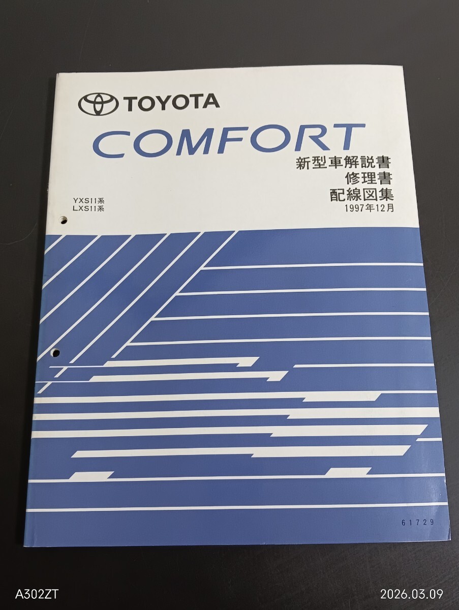 トヨタコンフォート教習車新型車解説書修理書tss11ytss13y2010年8月