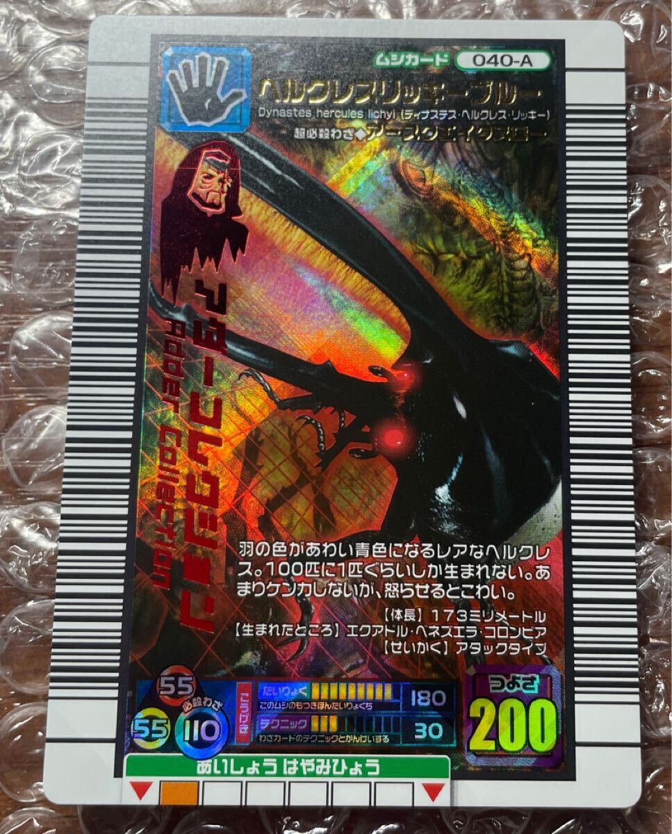 ◎中古品◎『ヘルクレスリッキーブルー アダーコレクション』 040-A
