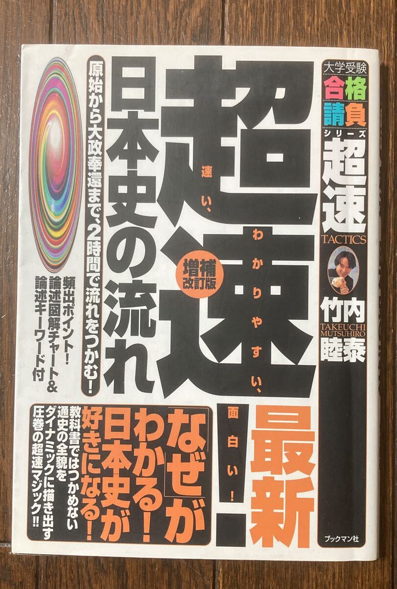 即決DVD/ 竹内睦泰 超速！日本古代史の流れ 全8巻セット 日本史の落札