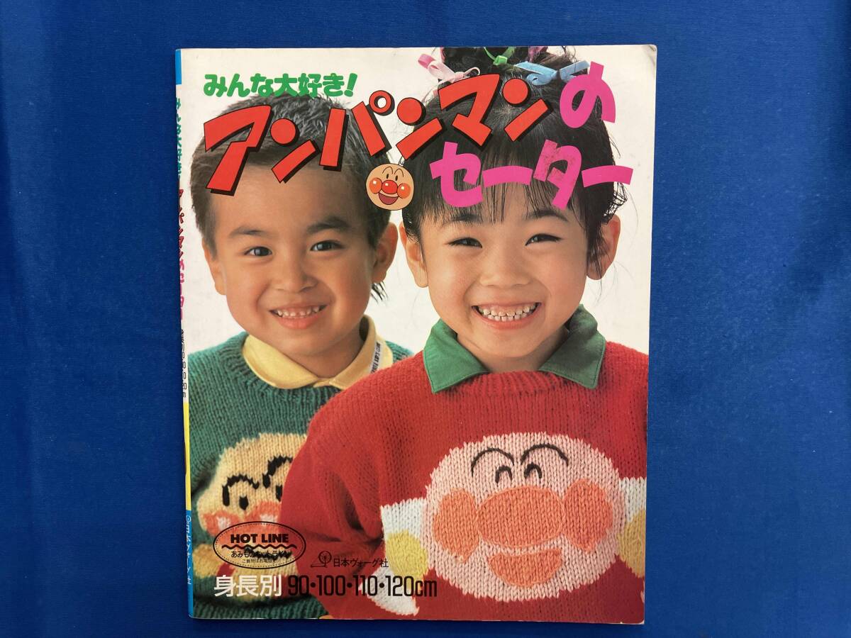 □アンパンマンのセーター2□中古本の落札情報詳細 - Yahoo
