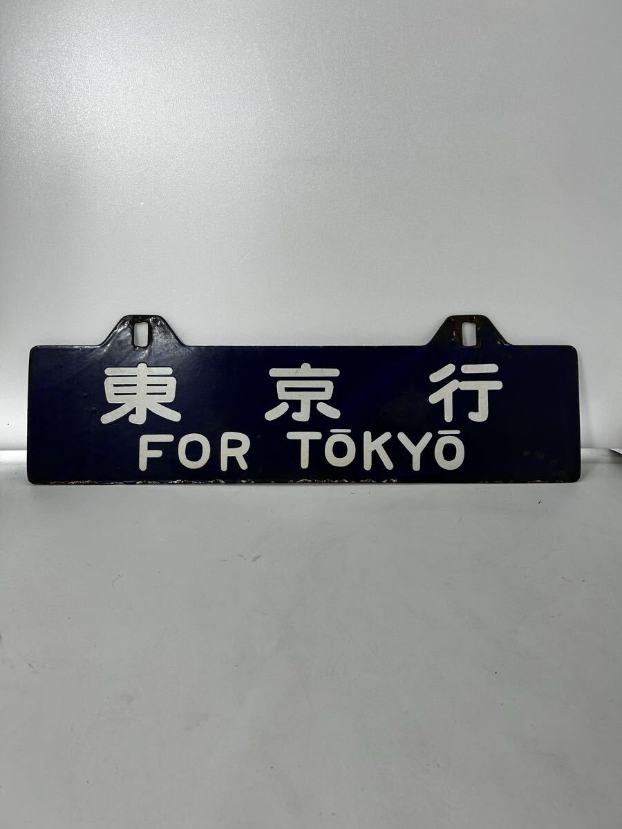 国鉄 奥羽線 弘前【快速 岩木】青森 サボ 行き先表示板 『鉄製』実際に
