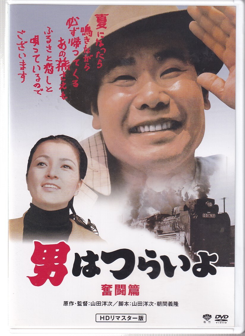 中古】ub30686『男はつらいよ』ポスター 渥美清 倍賞千恵子 笠智衆