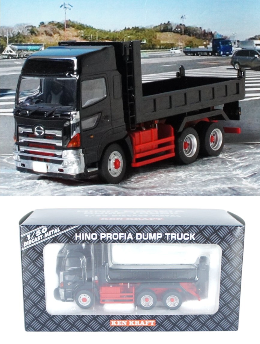 ケンクラフト 1/50 日野 プロフィア ダンプ 未展示品 送料無料の落札