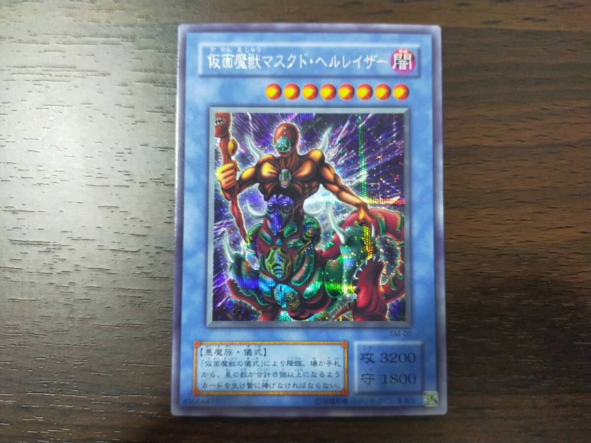 新品】送料無料美品 遊戯王 仮面魔獣マスクド・ヘルレイザー 