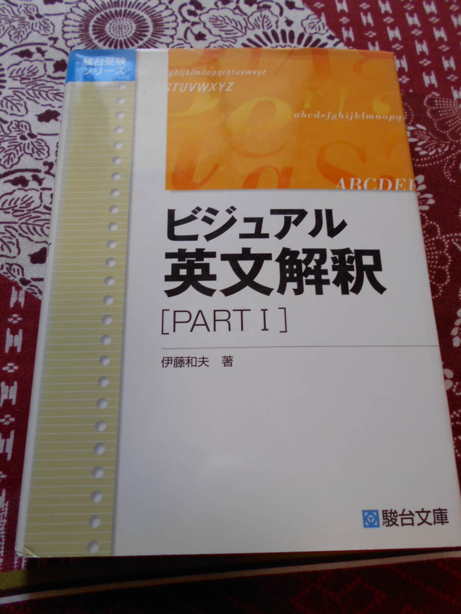 必修英単語3000選 - メルカリ 駿台文庫 記憶力難あり… 英語が不得意