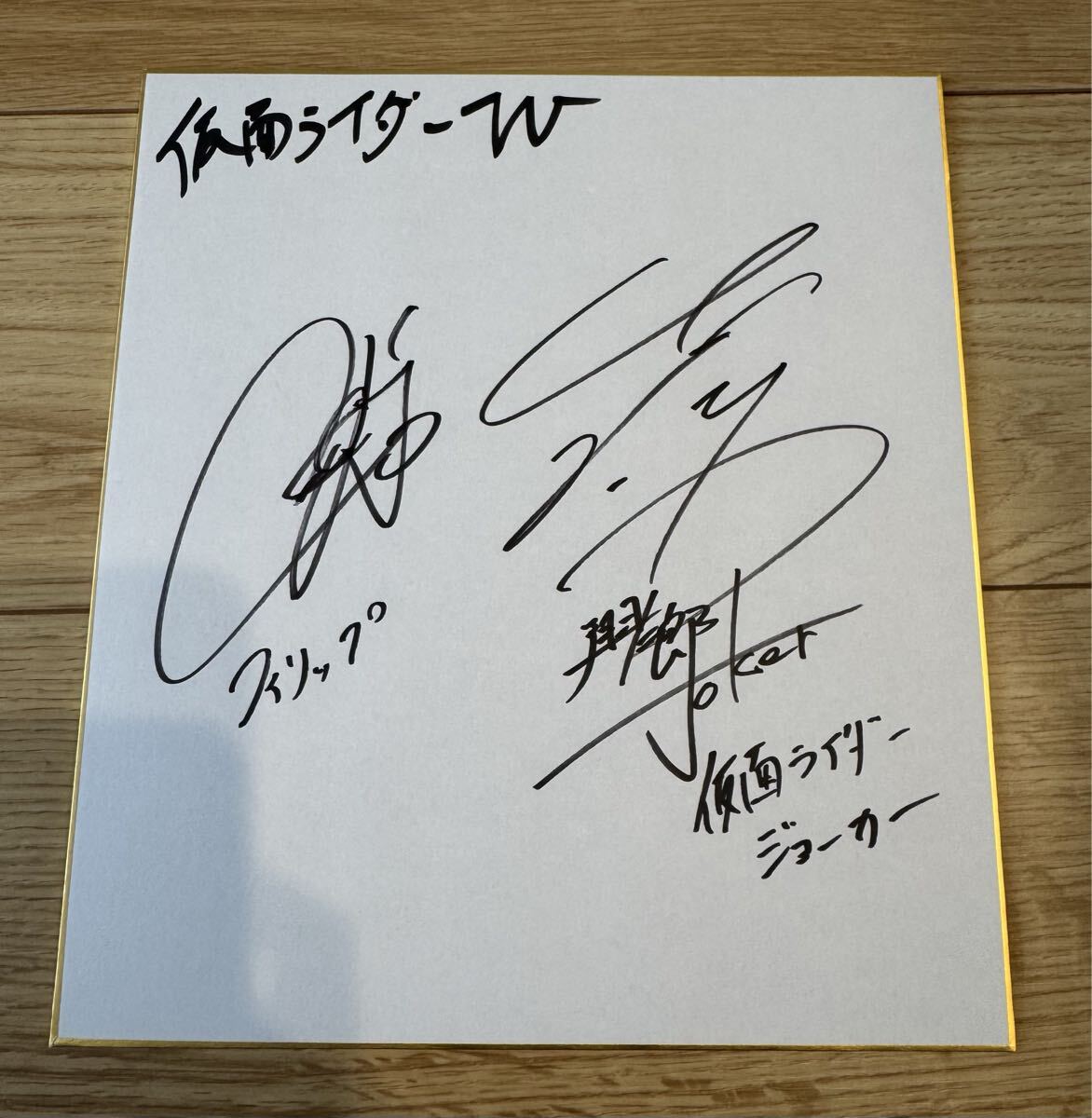 菅田将暉 サイン入り チェキ 仮面ライダーW フィリップ 詳細不明[3-4