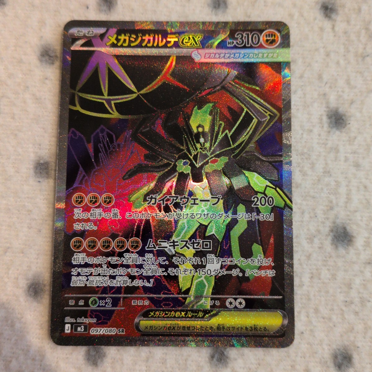 ジガルデ GX SM8b 225/150 SSR 色違い B ポケモンカードの落札情報詳細 