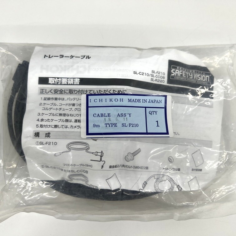 市光工業 ICHIKOH バックカメラ用 トレーラーフロントケーブル SL-F210