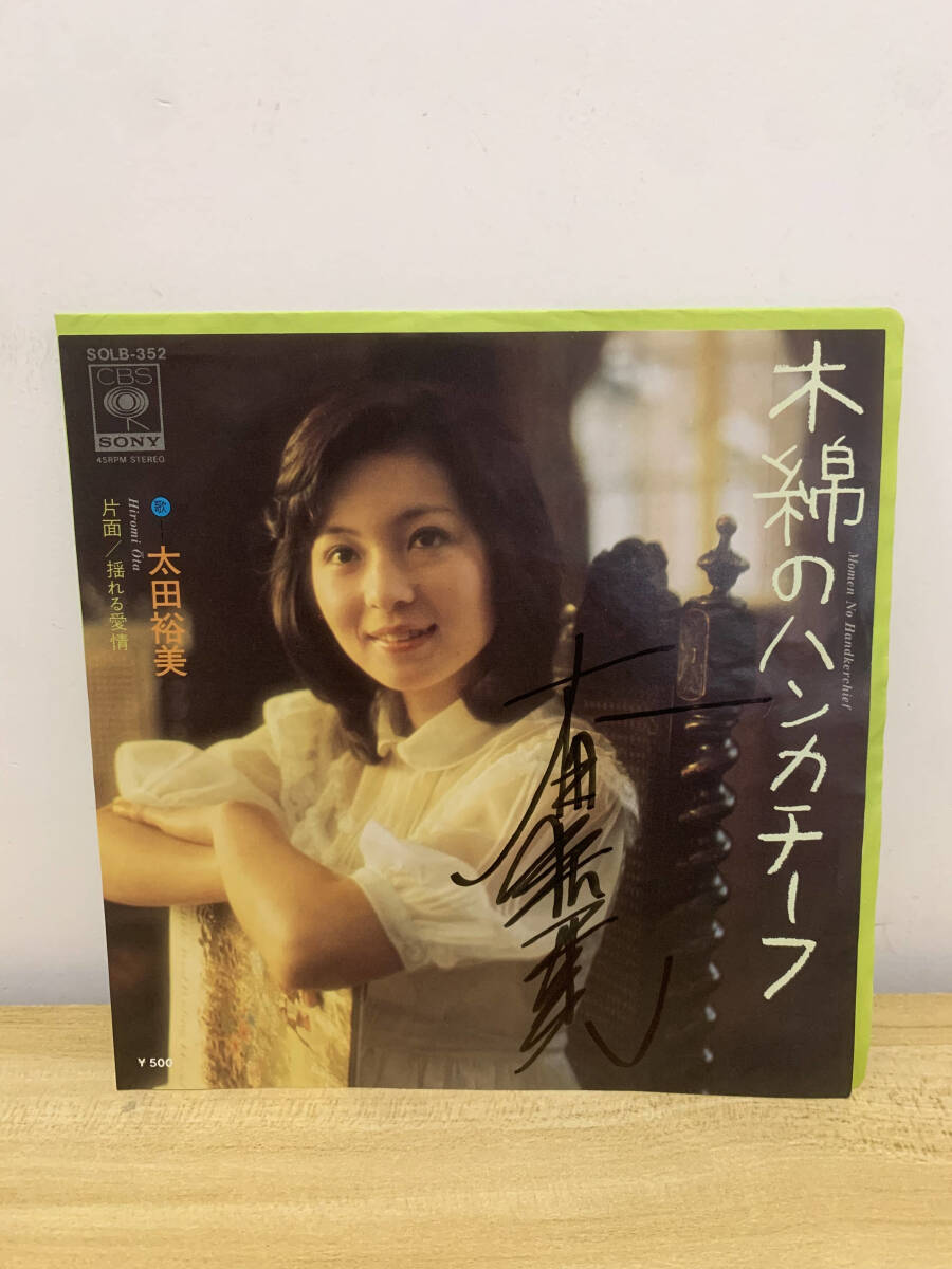 新品】駄菓子屋系・太田裕美・サイン入り（印刷）・ミニブロマイド2種