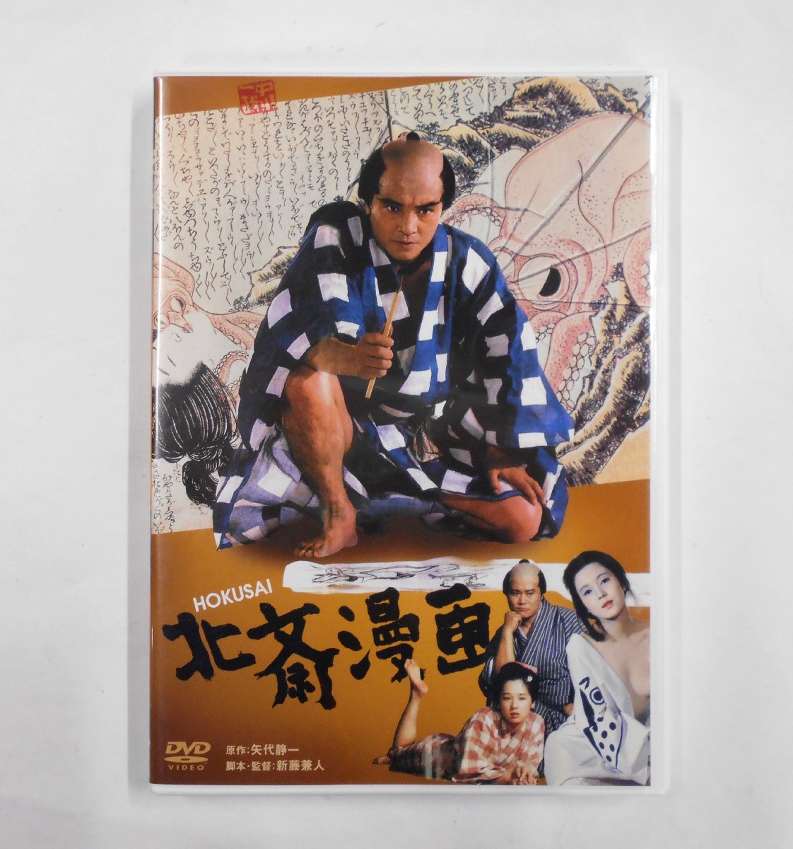 映画チラシ 「北斎漫画」1981年 緒方拳/田中裕子/樋口可南子/西田敏行