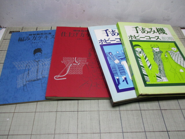 中古本 機械編教科書 講師科（前期+後期）日本ヴォーグ社の落札情報