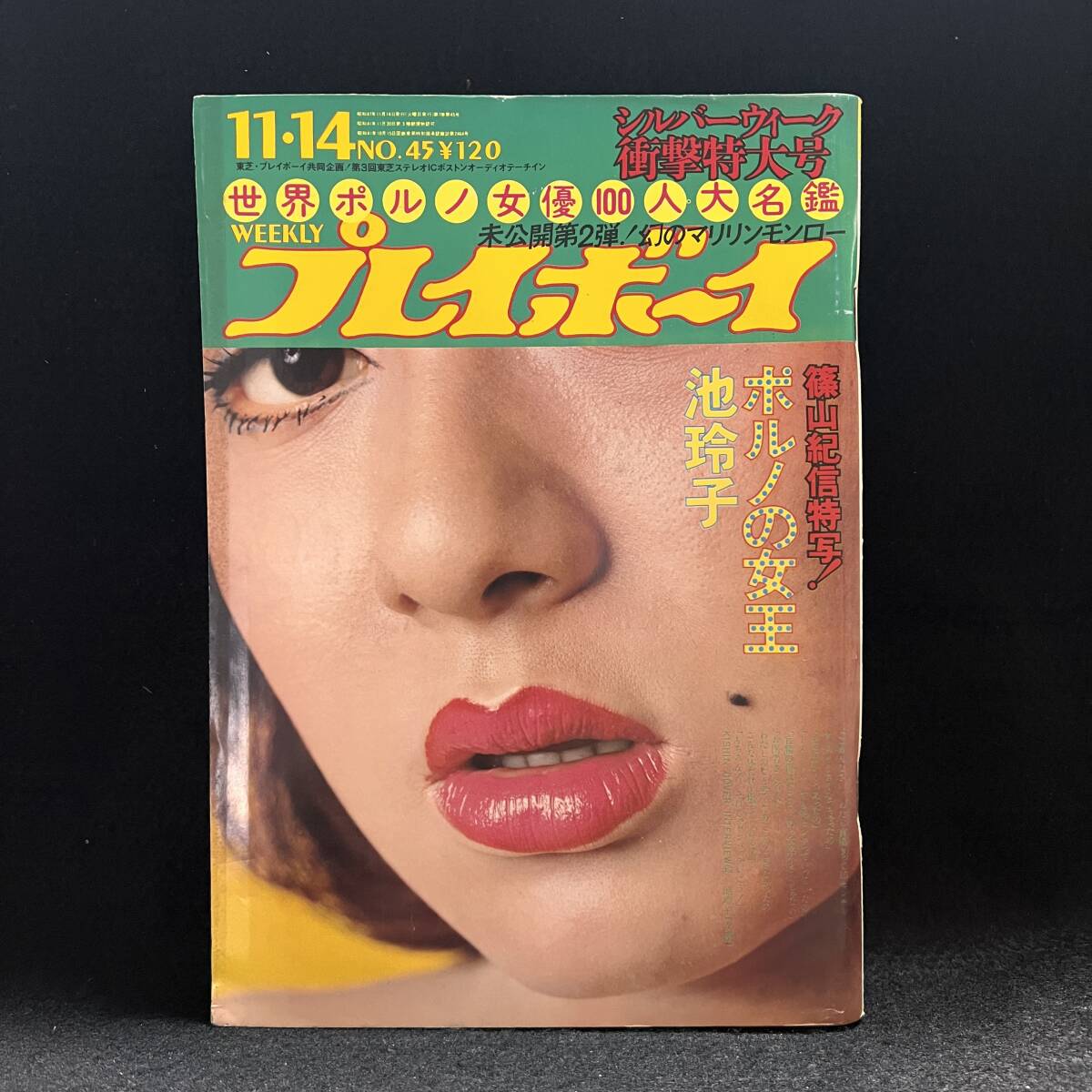 映画チラシ＆プレスシート○池玲子 悪魔の生首の落札情報詳細 - Yahoo