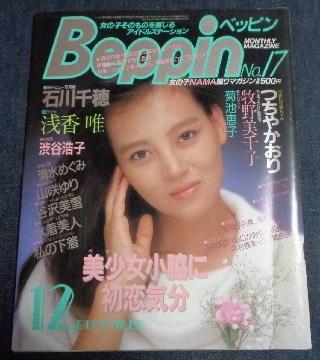 雑誌】ベストカメラ 1986年3月号 (27号) 松本典子(表紙&グラビア),河合