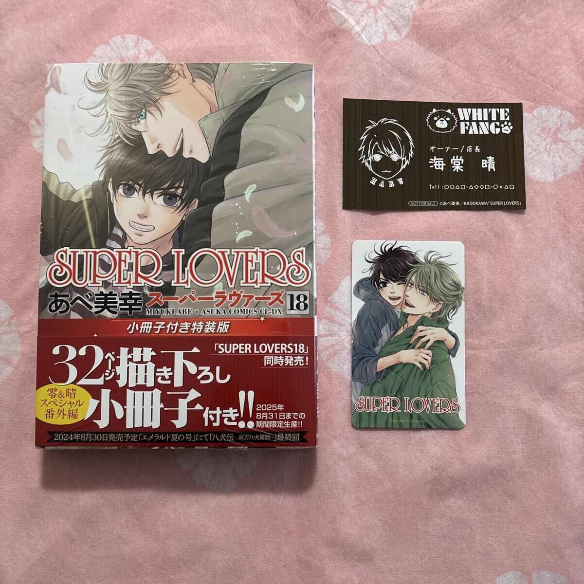 SUPER LOVERS スーパーラヴァーズ プリンセスカフェ ビッグアクリル