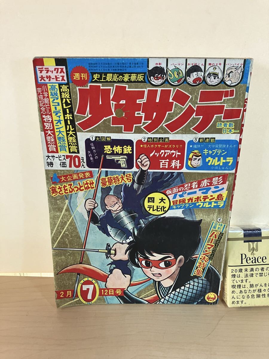 中古】☆雑誌「週刊少年サンデー」1967年12号♪藤子不二雄『パーマン