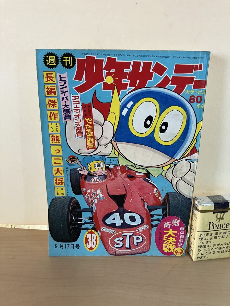 中古】☆雑誌「週刊少年サンデー」1967年12号♪藤子不二雄『パーマン