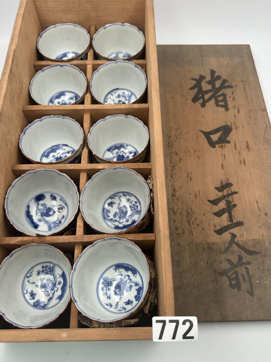 まとめて14個 九谷焼 盃 杯 日本酒 酒盃 お猪口 おちょこ 和柄 骨董品