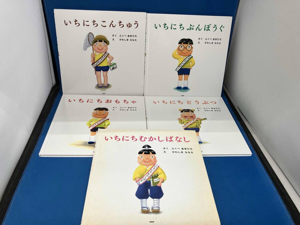 中古】美品◇人気絵本◇いちにちおばけ◇ふくべあきひろの落札情報詳細