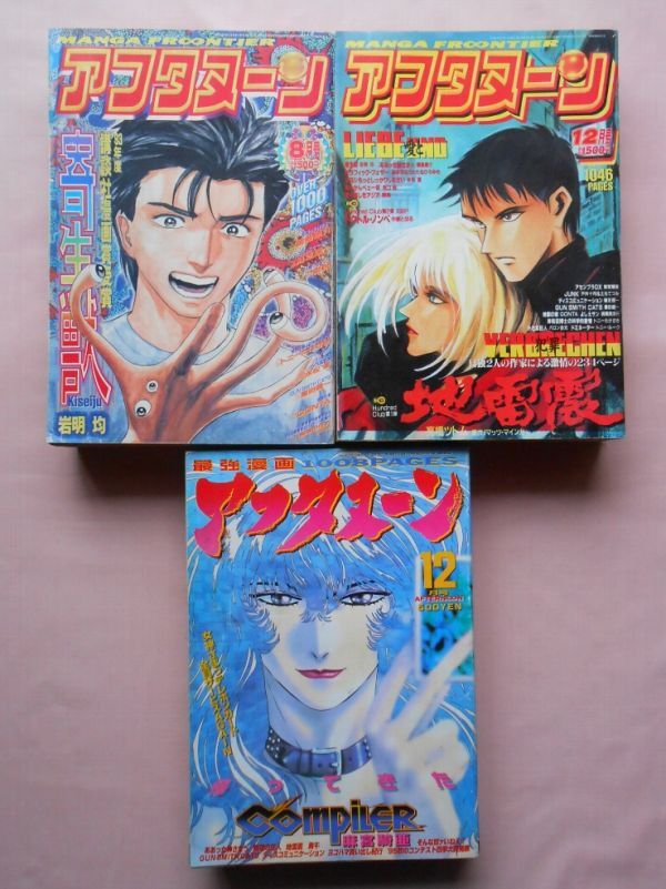 月刊アフタヌーン 1998年 1～12月号 計12冊セットの落札情報詳細