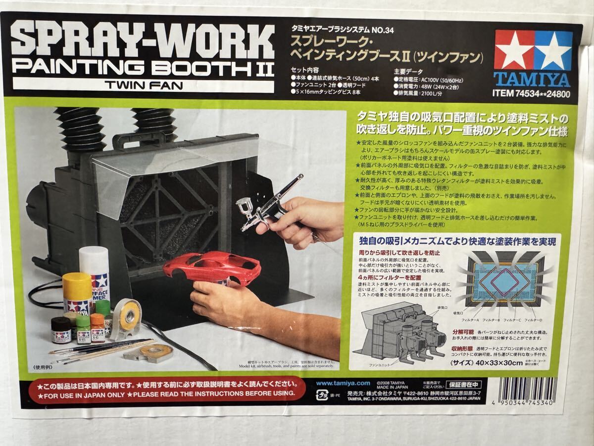 タミヤ スプレーワーク ペインティングブースII ツインファン 塗装