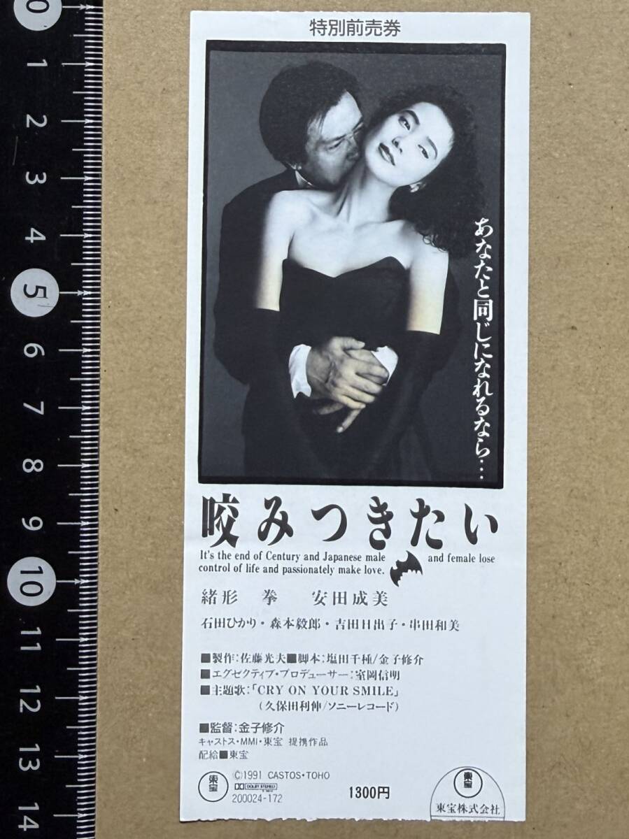 やや傷や汚れあり】咬みつきたい(1991)□VHS/監督/金子修介/緒形拳 