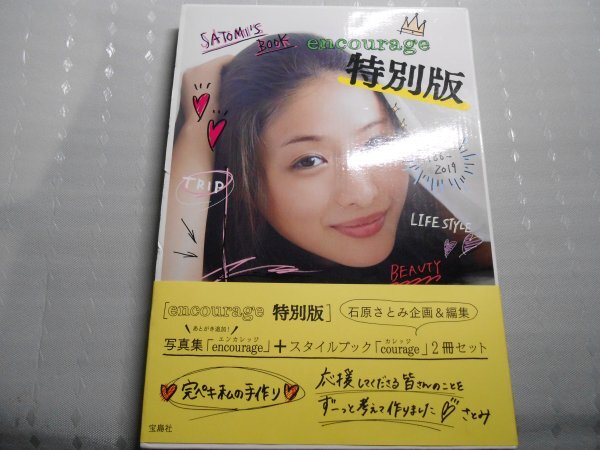 石原さとみ写真集 「二十歳、夏」 初版 帯付き 直筆サイン入りの落札