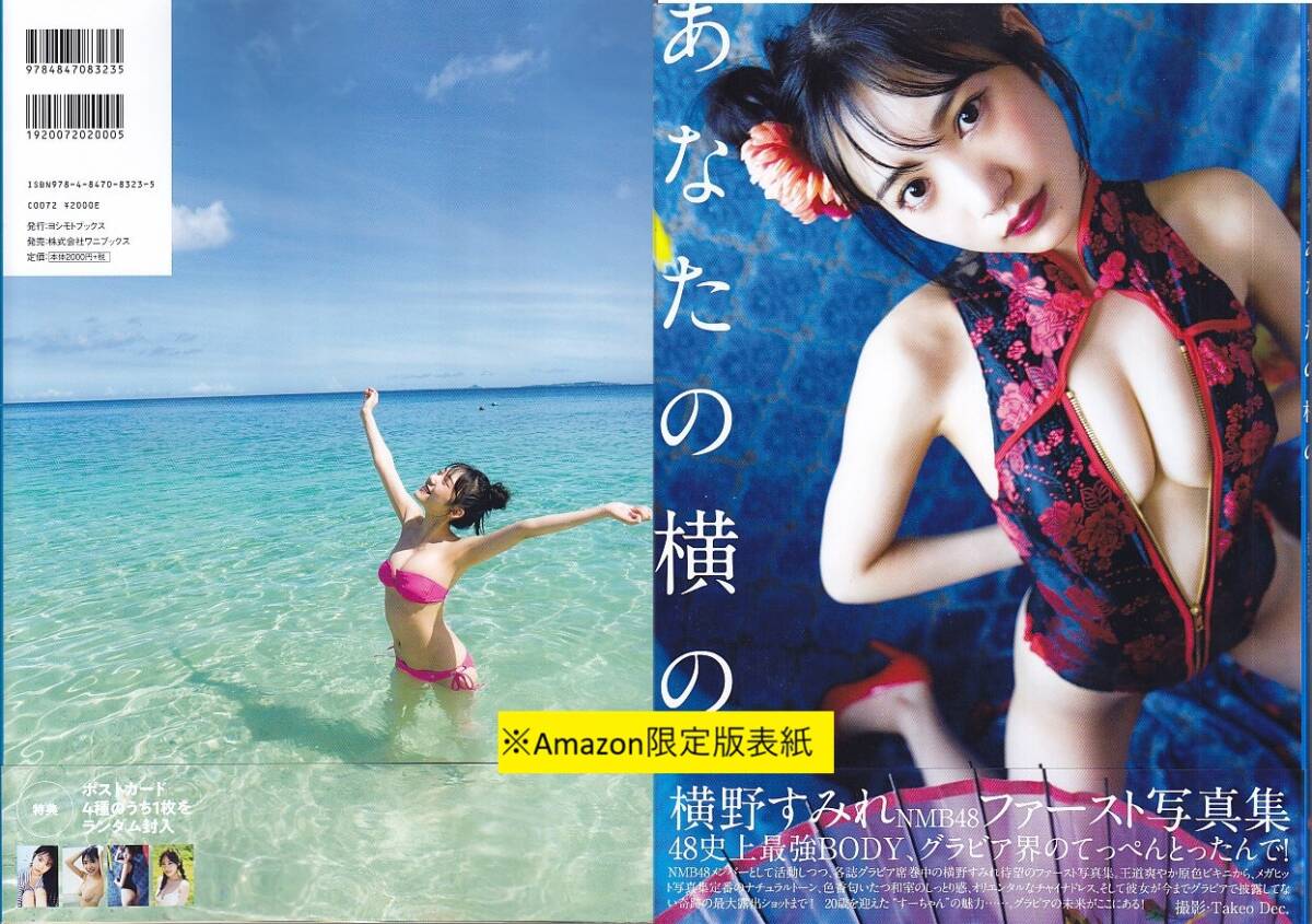 渡辺美優紀 ファースト写真集 『みる神』 ポスター付 NMB48 初版/帯付