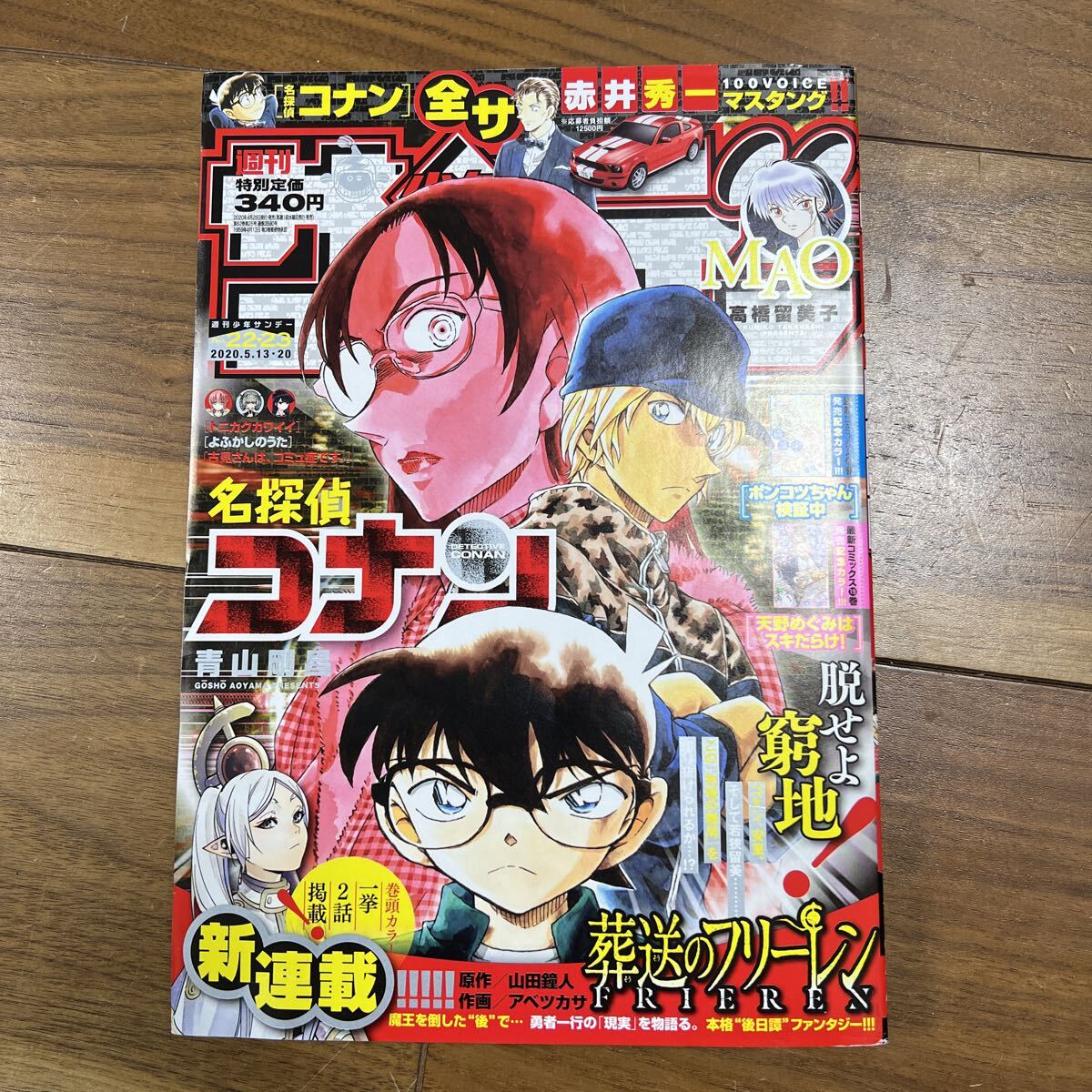 中古】少年サンデー 1994年 5号 青山号昌 名探偵コナン 新連載 秋本