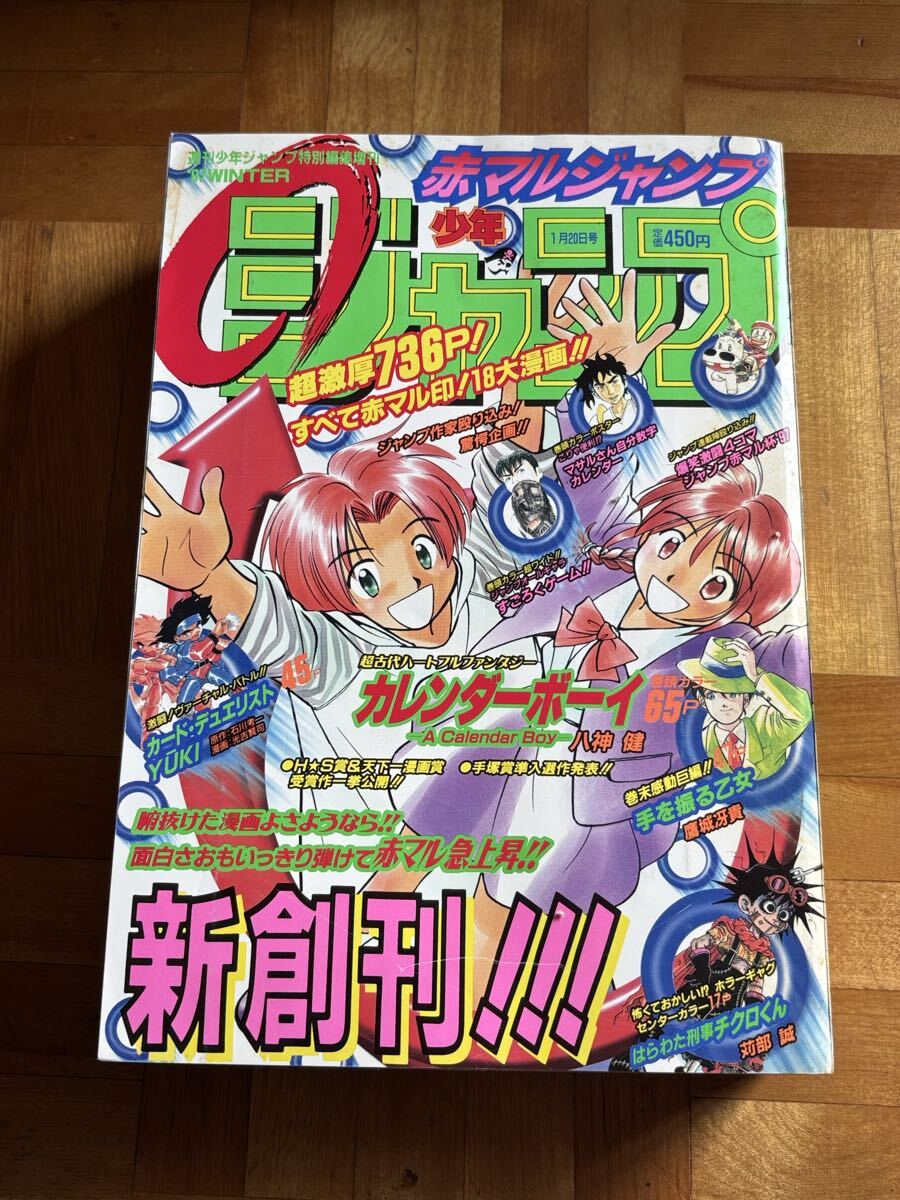 ナルト NARUTO 作者 岸本斉史 氏 連載前読切掲載 週刊少年ジャンプ特別