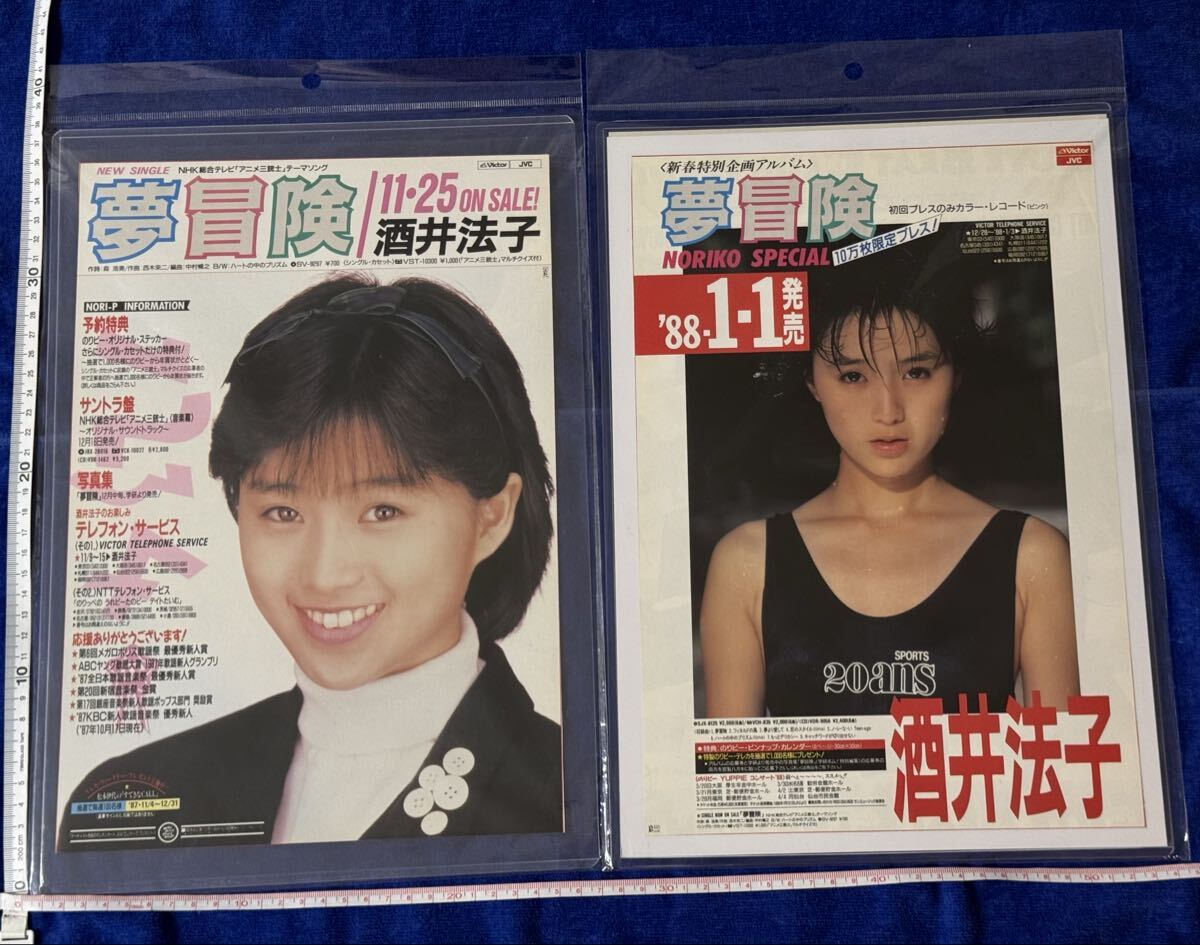 やや傷や汚れあり】酒井法子 写真2枚(当時物) 80年代アイドルの落札 