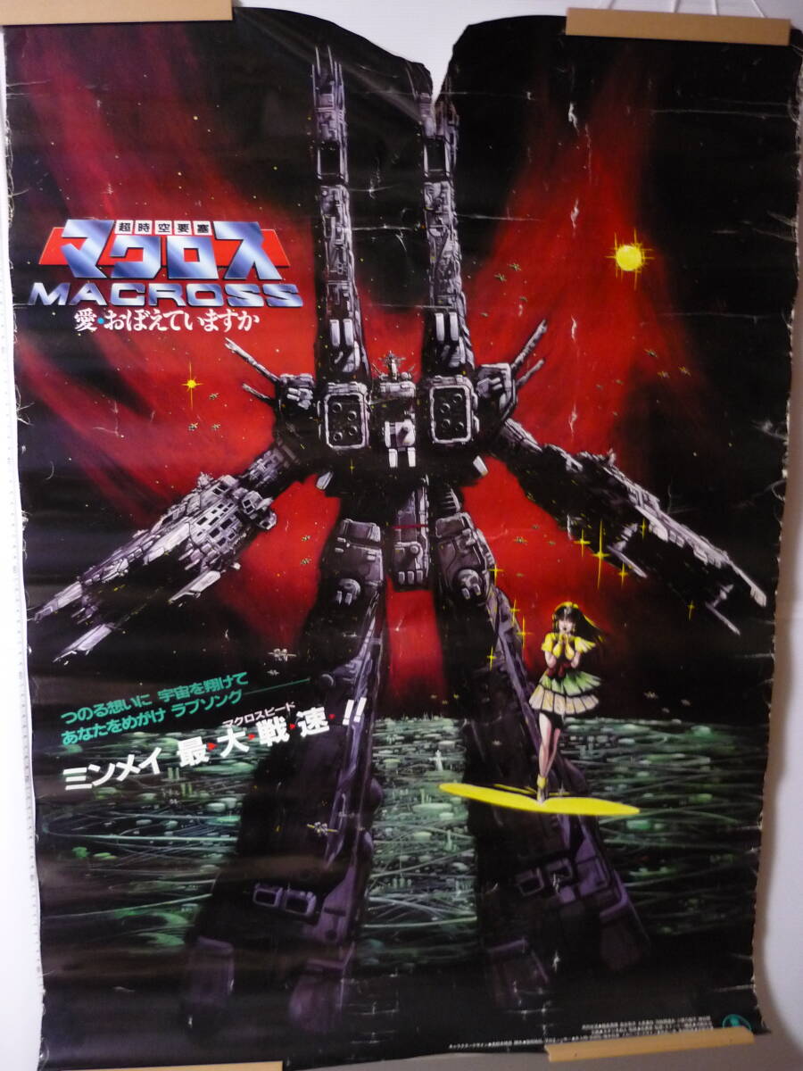 撮影使用品】お宝 激レア セル画「超時空要塞 マクロス・Flash Back