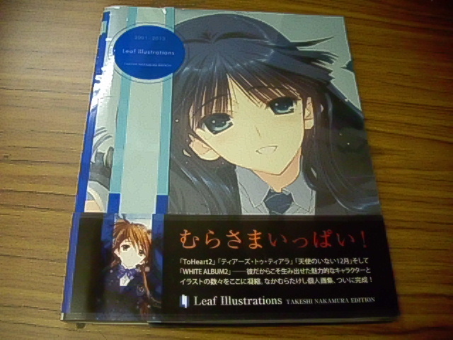 中古】なかむらたけし画集「Leaf Illustrations TAKESHI NAKAMURA