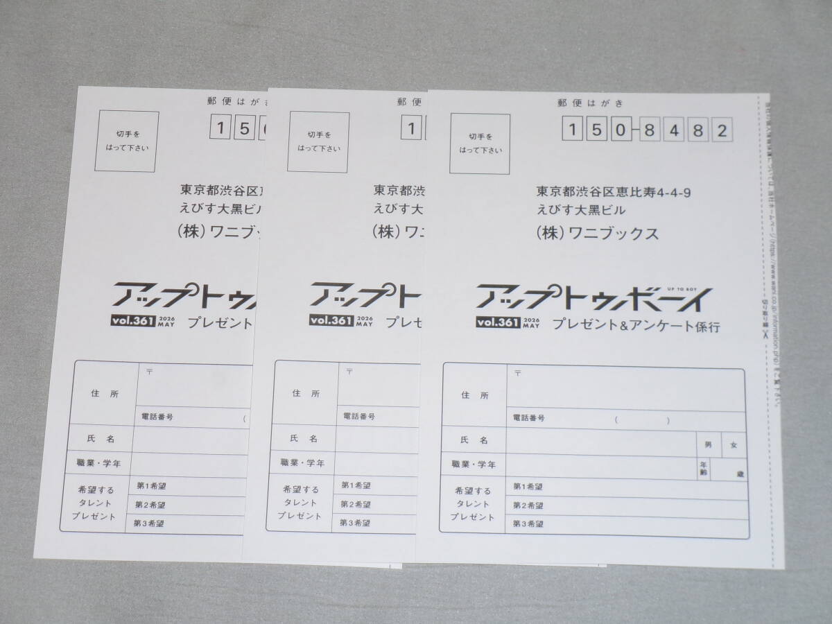 UTBアップトゥボーイの応募ハガキ+明細用紙【田村保乃・藤吉夏鈴・森田