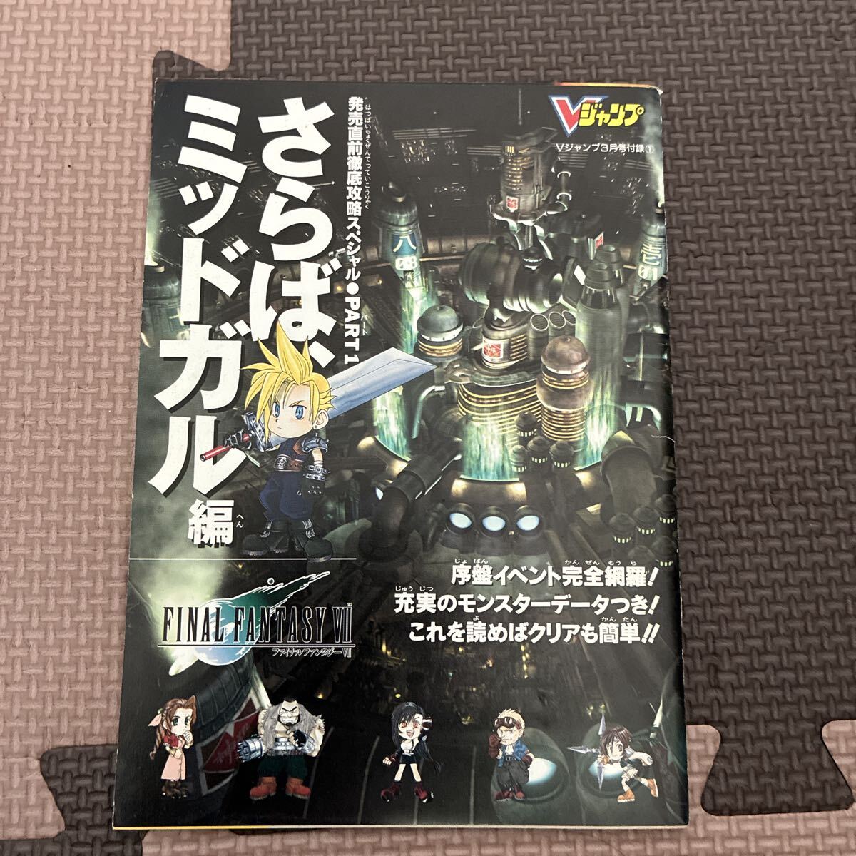 ファイナルファンタジー7 B2ポスター 非売品 レア レトロ 当時物 FF7