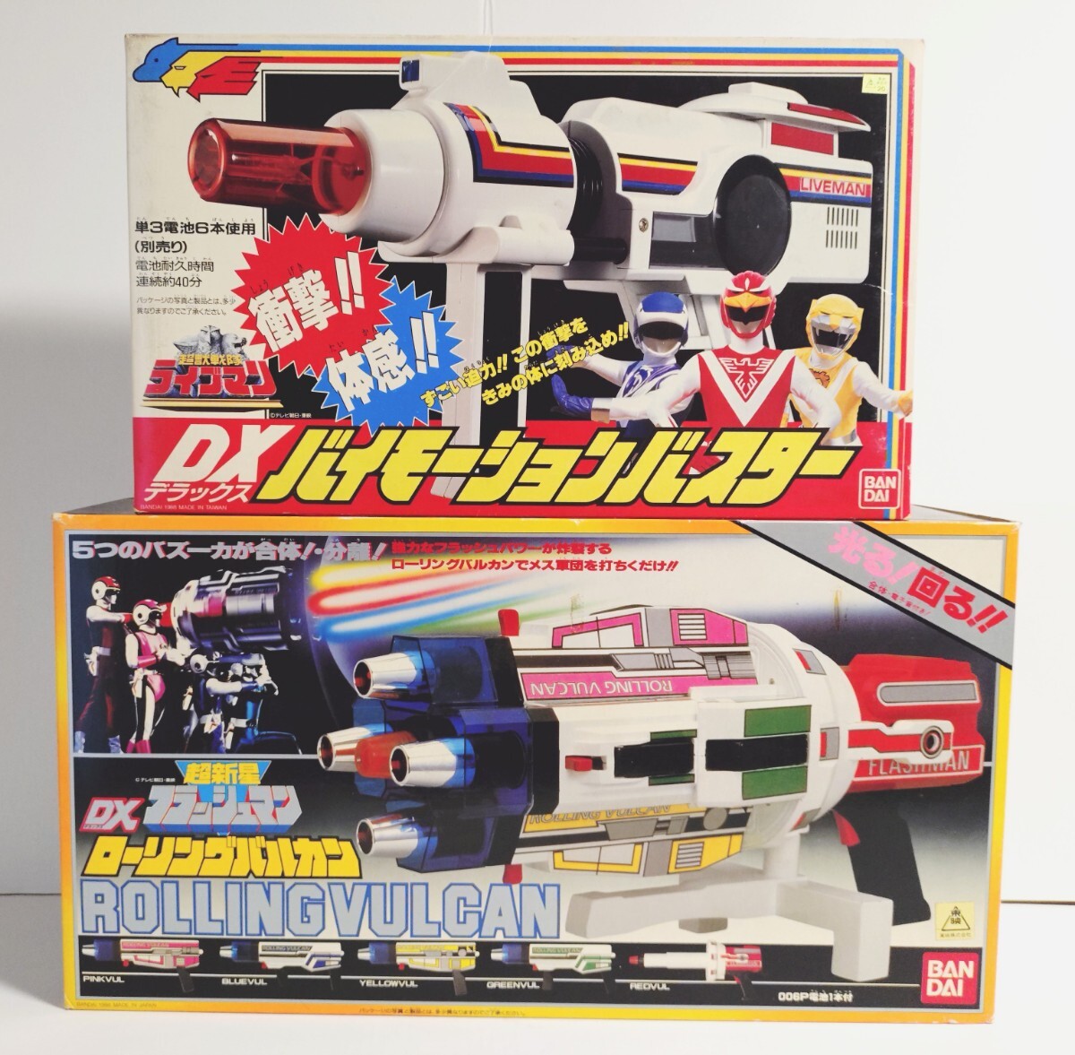 中古】バンダイ 超新星 フラッシュマン ローリングバルカン 戦隊 武器